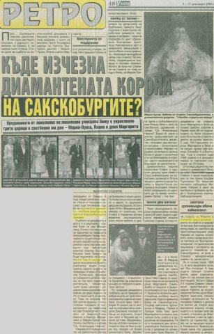 Изчезването на българската корона