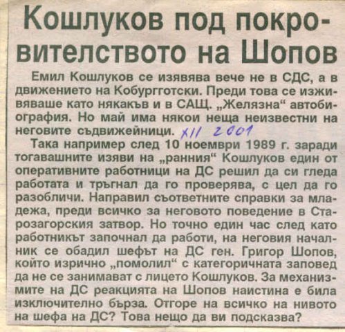 кошлуков шопов