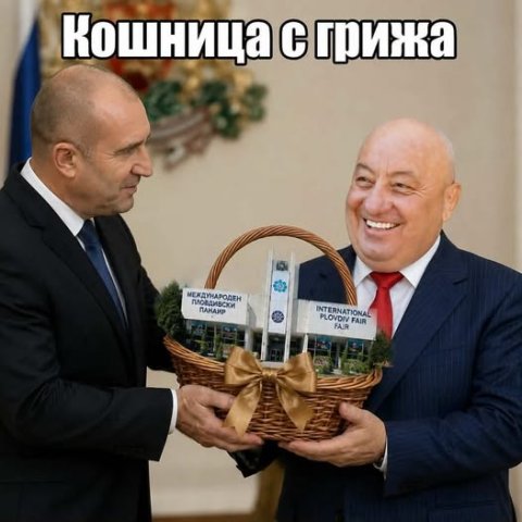 Кошница с грижа