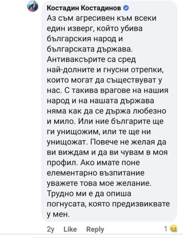 Костадинов-ваксинация1