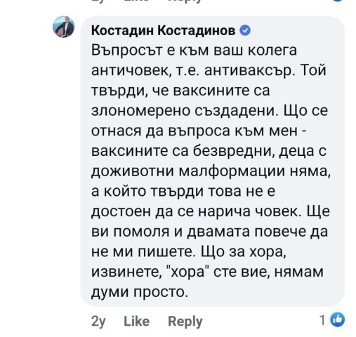 Костадинов-ваксинация2