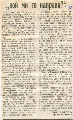 Кой ми го направи