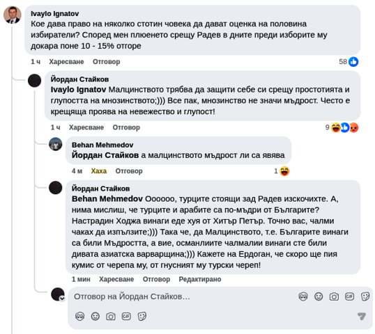 Кой защитава Румен Радев