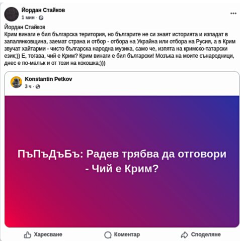 Крим е български