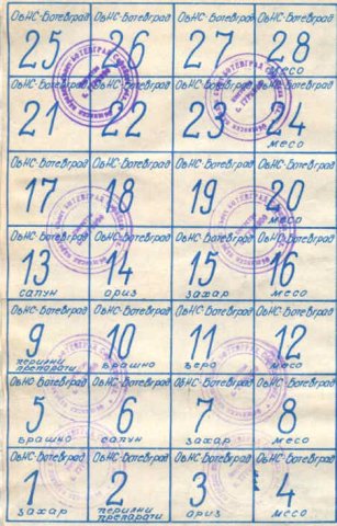 купони 1990