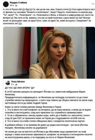 Мария Филипова-второ Да