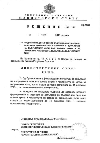 Министерски съвет