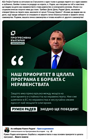 Муни се бори с неравенствата (1)