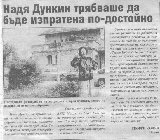 Надя Дункин 1