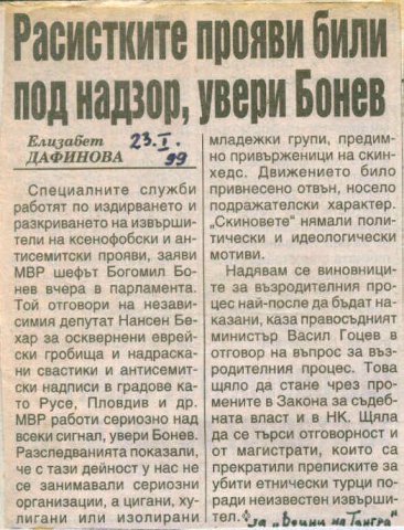 надзорът на Бонев