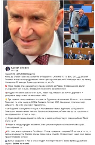 Нагли болшевики