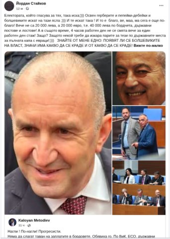 Нагли болшевики1