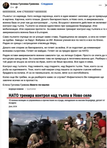 НАТО тренира контрол над тълпа в Ново село