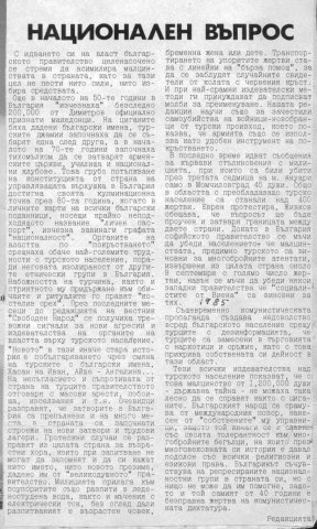 национален въпрос