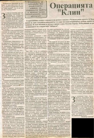 Операция Клин