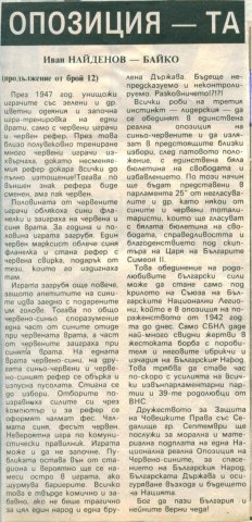опозиция-та
