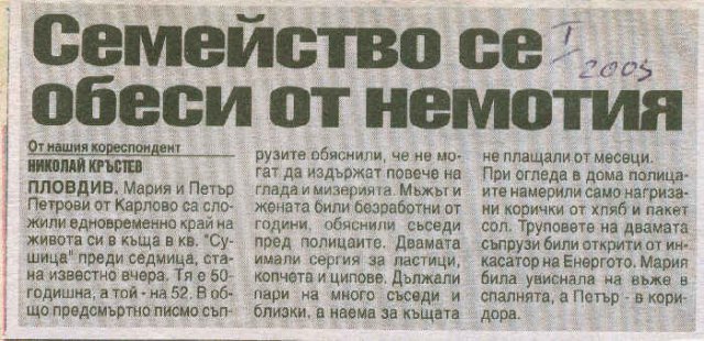 от немотия