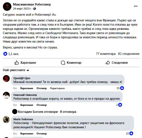Палковника-Робеспиер1