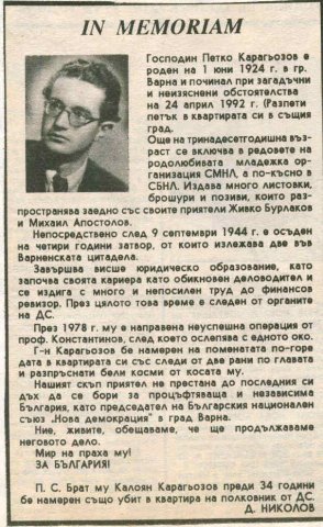 Петко Карагьозов