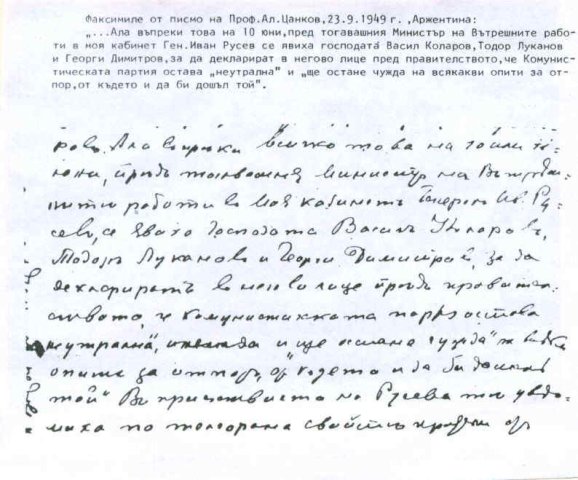 писмо на Ал Цанков