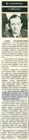 планина и обратно
