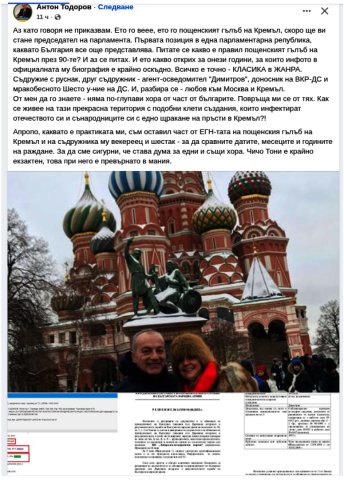 Пощенският Гълъб на Кремъл