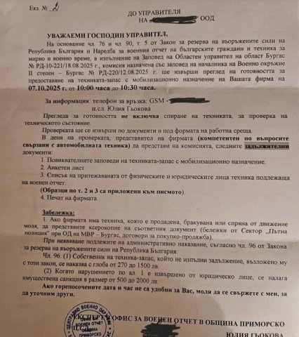 Повиквателна и за техниката на фирмите