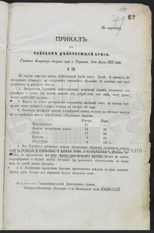 Превалутирането през 1877 г -1