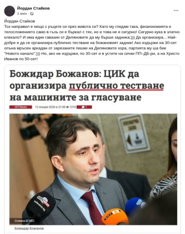Публично тестване гъзъ на Божанката