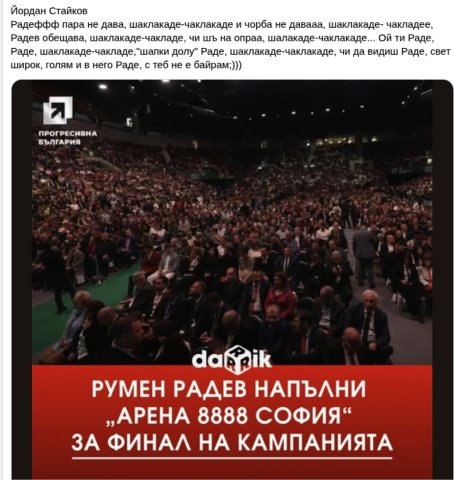 Радев пара не дава