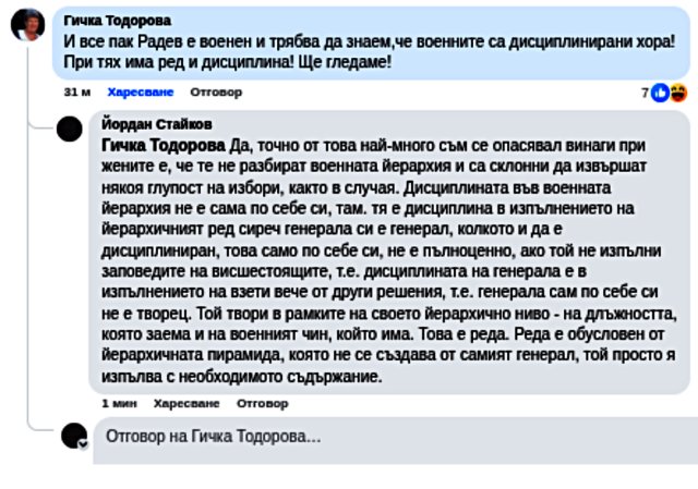 Радев-военен-ред и дисциплина