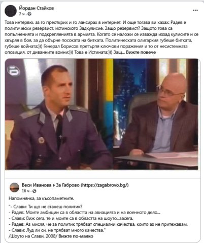 България - политика