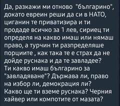 Разкажи ми отново българино