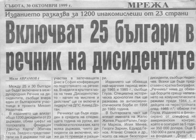 речник дисиденти