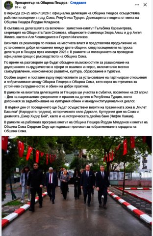 Сбратимяване на Община Пещера с турският град Сома
