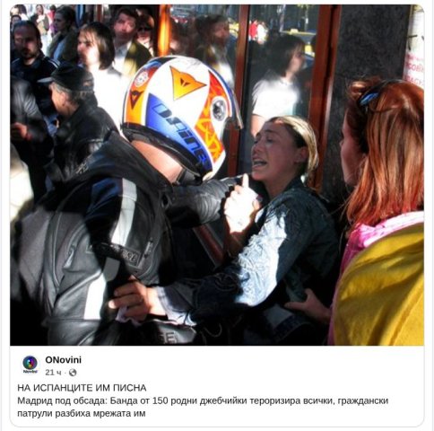 Шпанизация на българите
