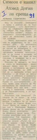 симеон доган