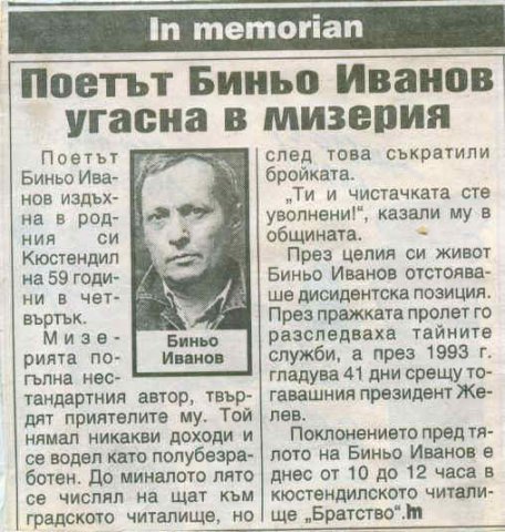 смъртта на Биньо Иванов