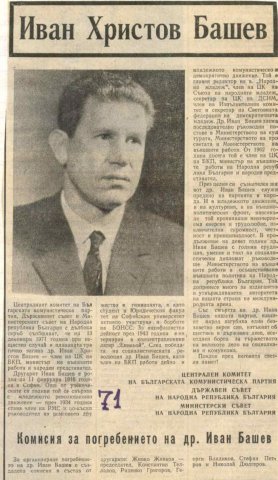 смъртта на Иван Башев