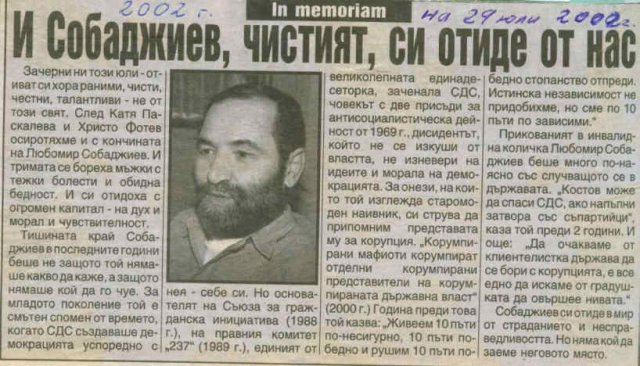 смъртта на Собаджиев