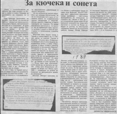 сонет и сюнет