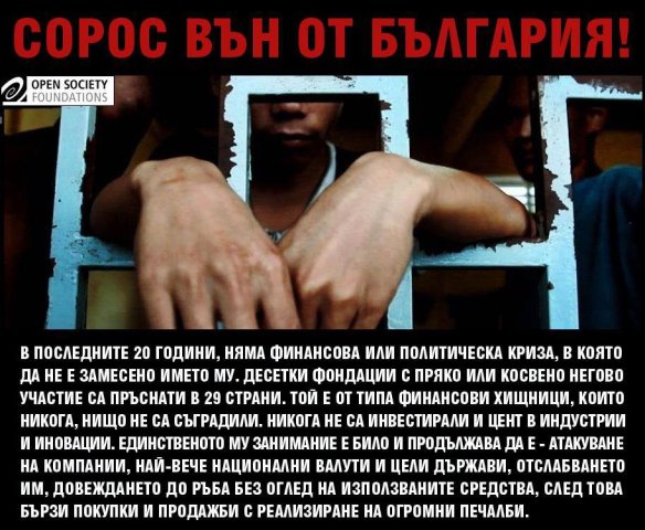 Soros vxn ot Bxlgaria