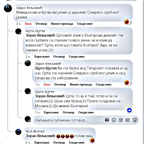 Српете ни наричат татари