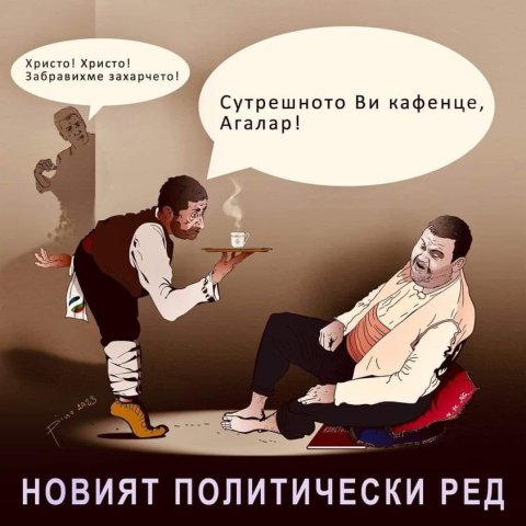 Сутрешното ви кафенце  агалар