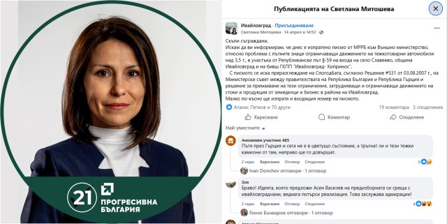 Светлана Митошева-Ивайловград