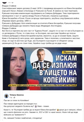 Тетяна Станева-разговори2