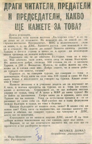 турско писмо