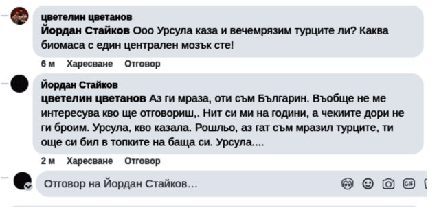 Урсула ми казала да мразя турците