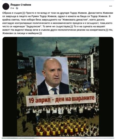 Възкресението на другаря Тодор Живков