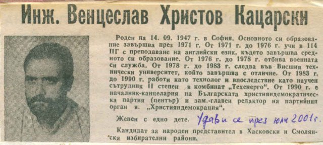 венци кацарски
